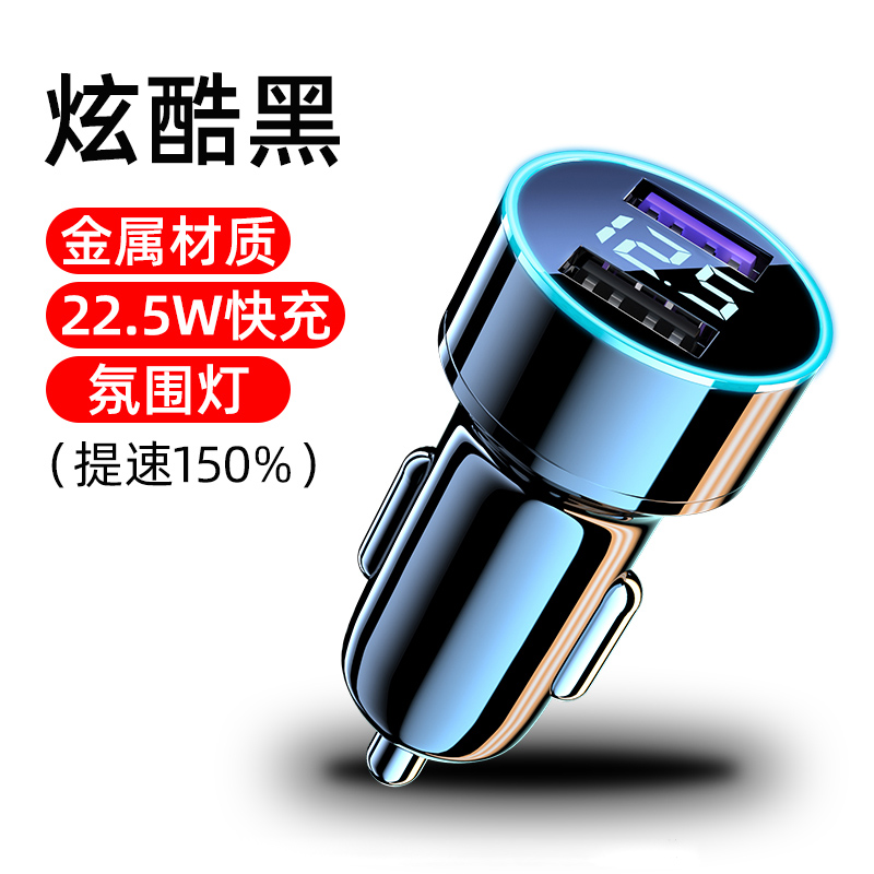 【补贴10%】车载充电器手机超级快充头点烟器转换插头车充插座汽车用usb接口 22.5W【小钢炮快充-黑】提速%150