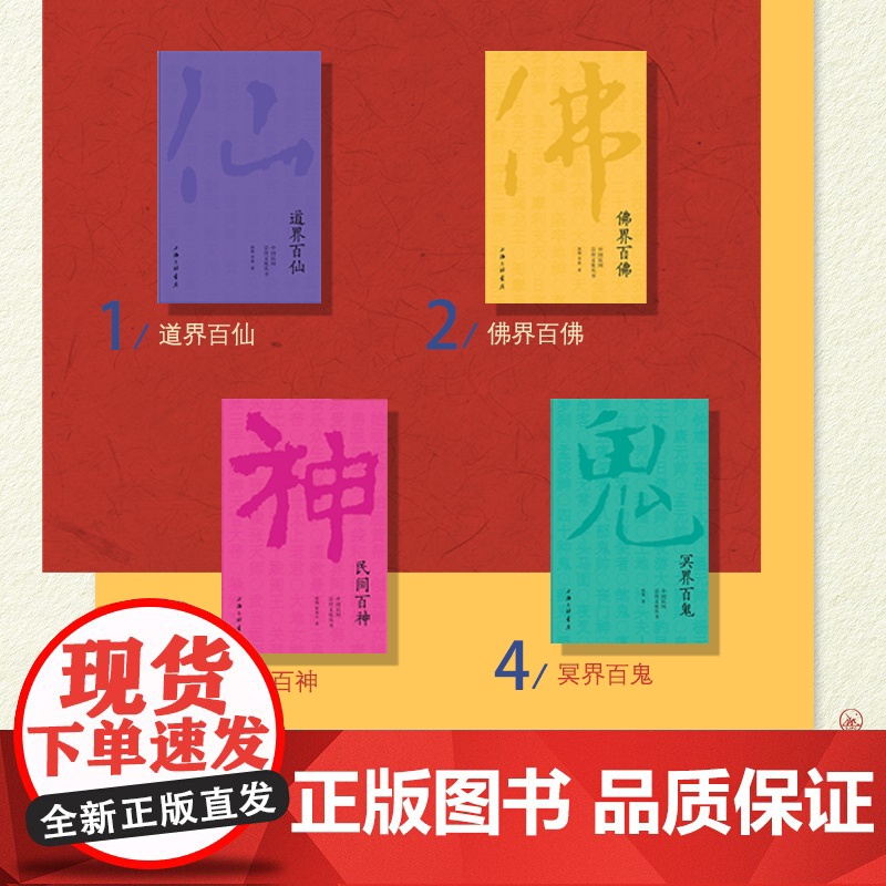 【三联文创】中国民间崇拜文化 (特别套装) 包含: 一套书(4本) +4张文化符 +一个冰箱贴+一个帆布袋上海三联书