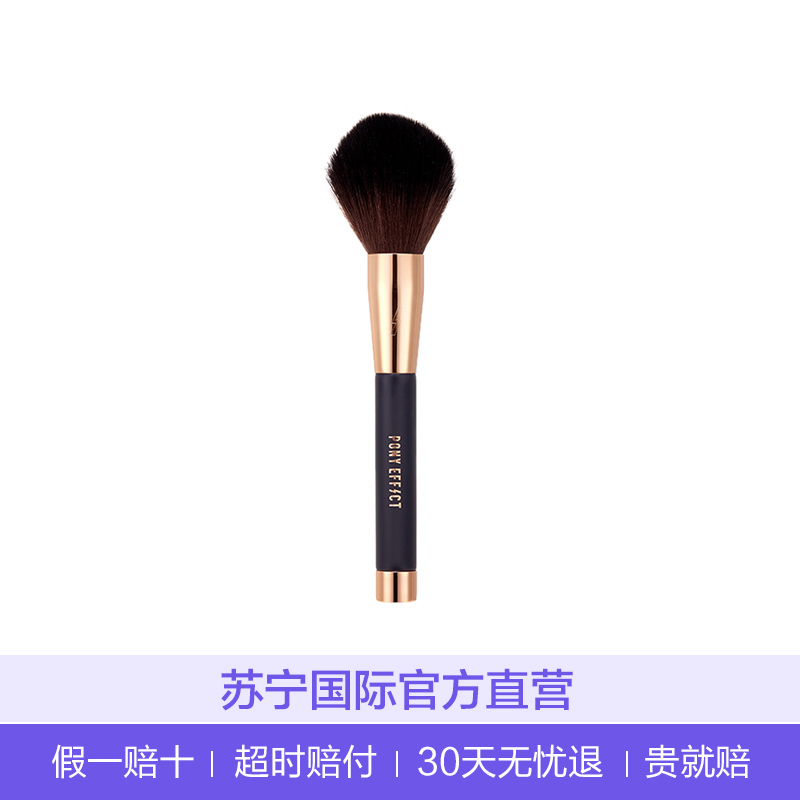 Pony Effect 磁铁散粉刷 #1011EA (造型 清洁单支装化妆刷彩妆工具 韩国原装进口)