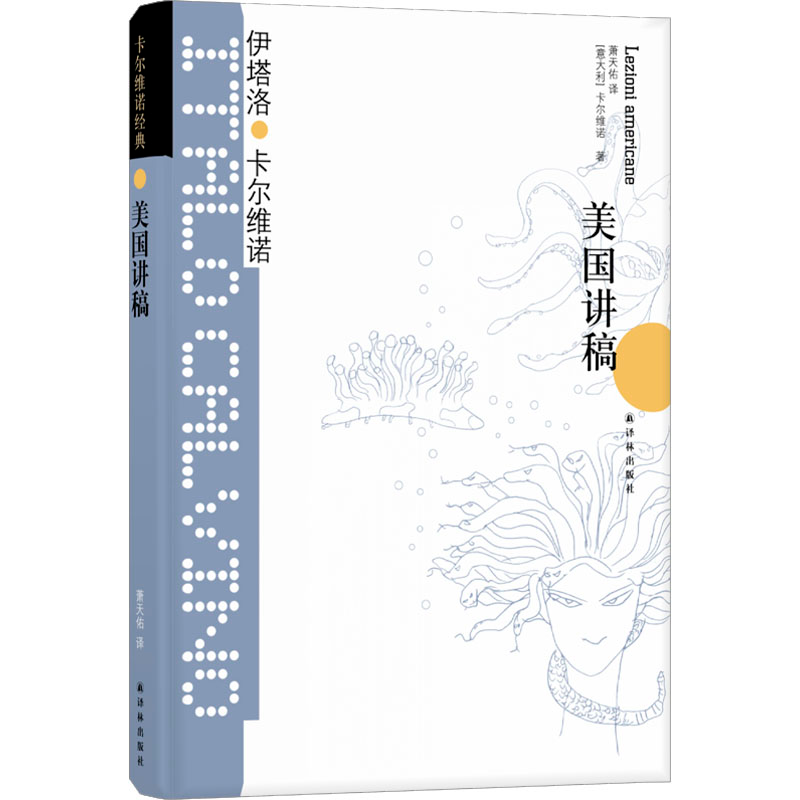 醉染图书美国讲稿9787544729高清大图