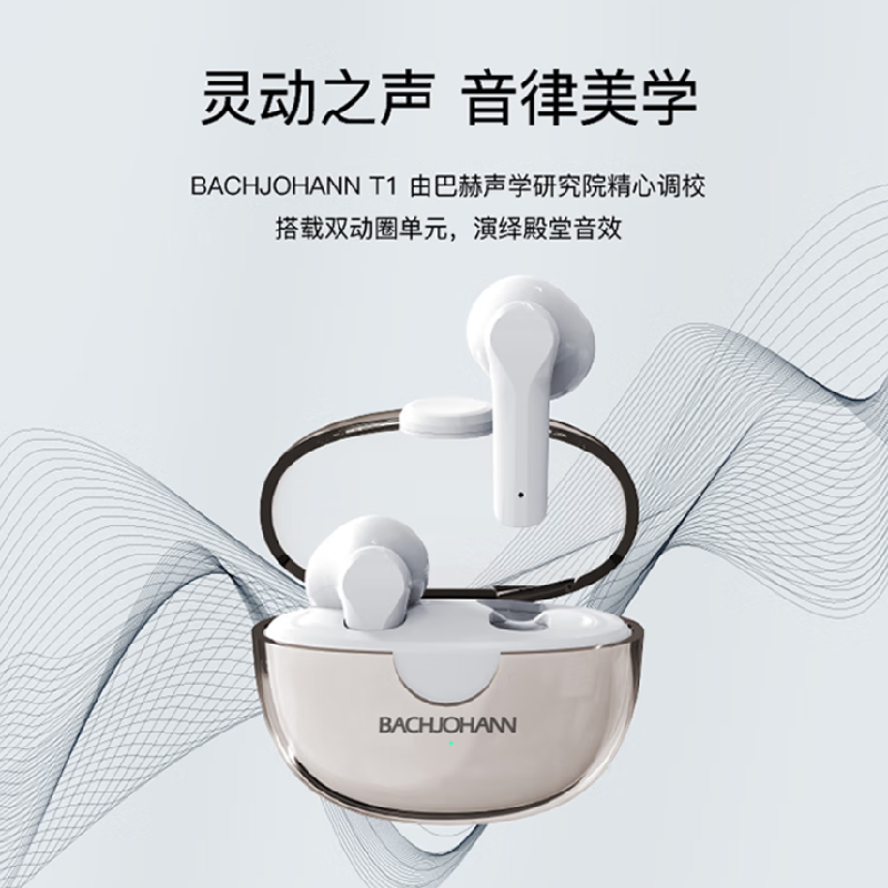 巴赫约翰德国巴赫 T1真无线蓝牙耳机高清大图