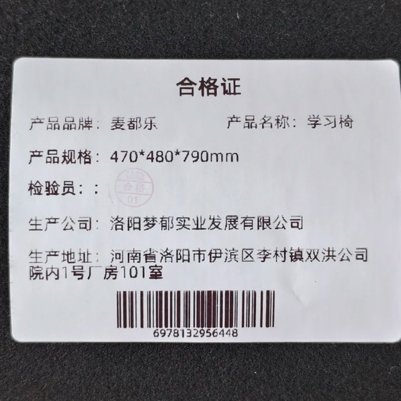 麦都乐 学习椅 470*480*790mm 把高清大图