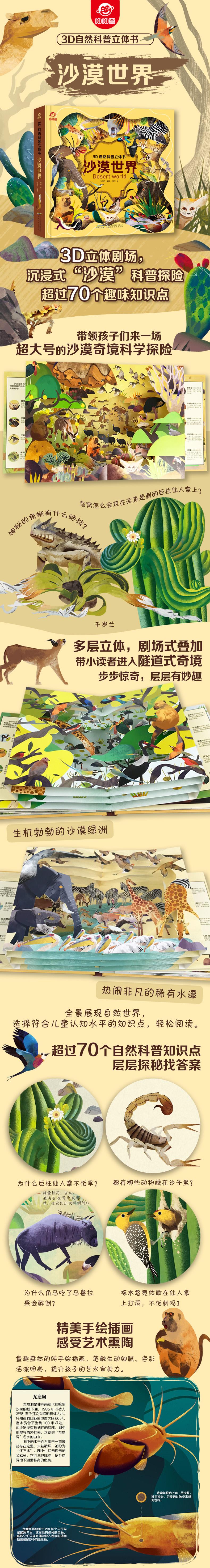 沙漠世界(精)/3D自然科普立体书