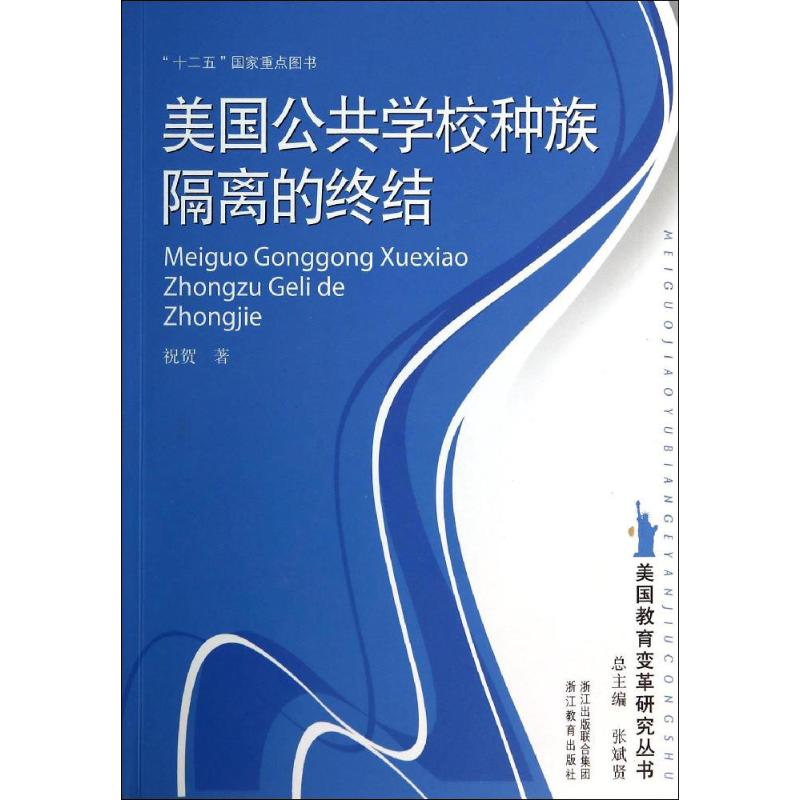 【M】美国公共学校种族隔离的终结-9787553618777