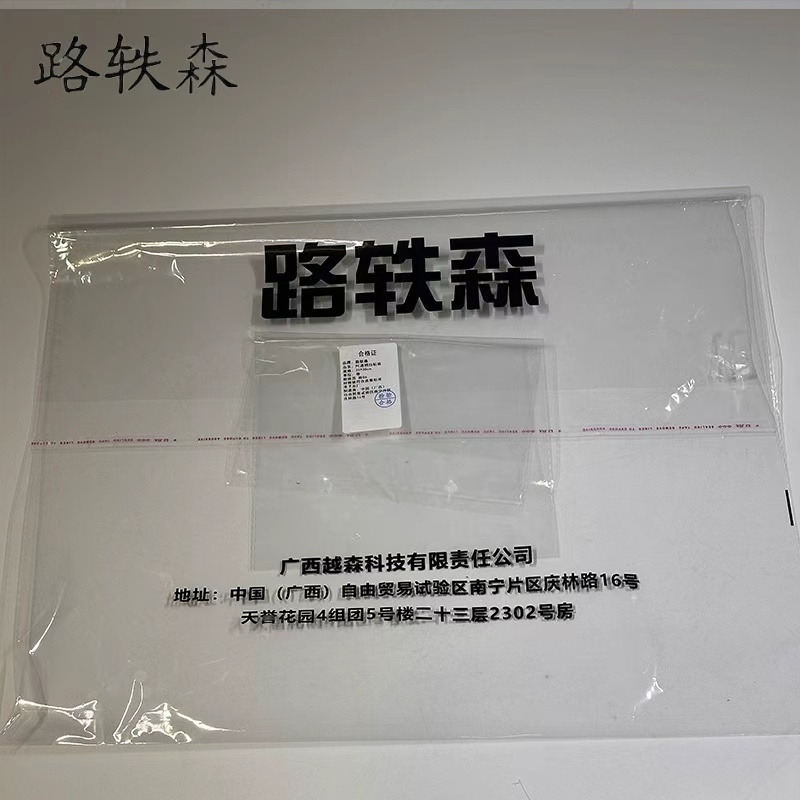 路轶森 PE透明自粘袋 25*30cm 卷高清大图