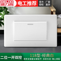 DELIXI德力西118型开关插座墙壁开关面板二位一开双控大翘板1个开关面板