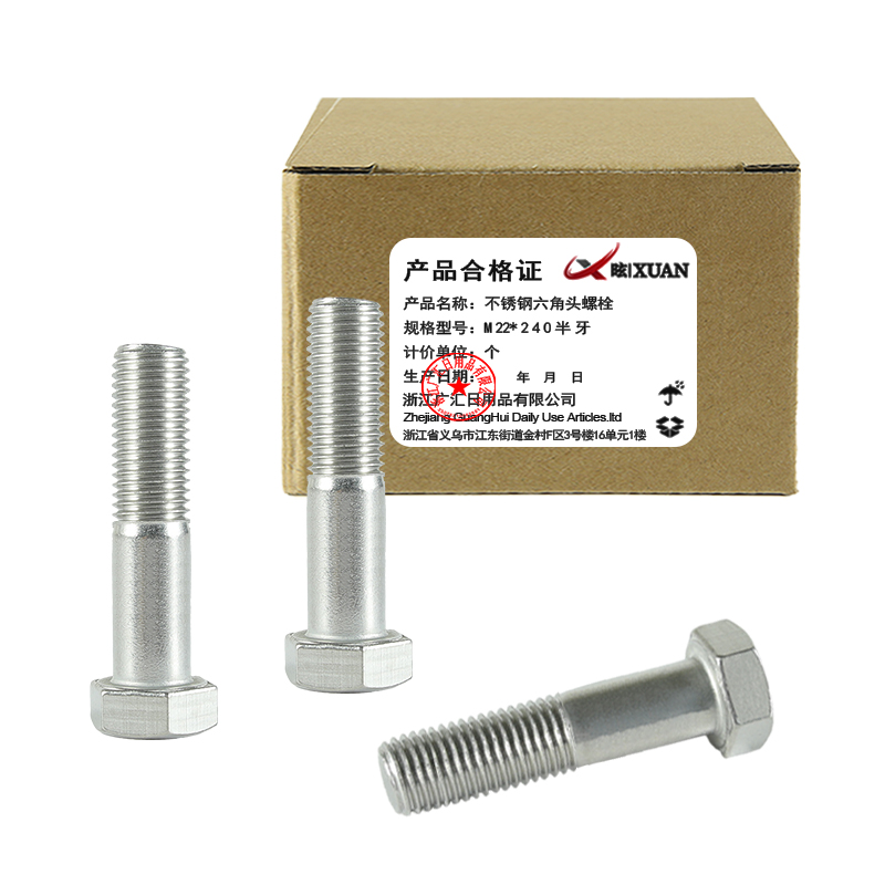 昡 不锈钢六角头螺栓 M22*240半牙 个