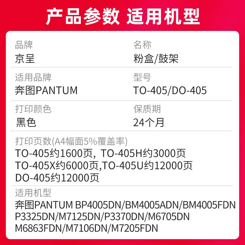 京呈 硒鼓/墨粉 TO-405H 粉盒 大容量版 3000页 1 0801040121&&高清大图