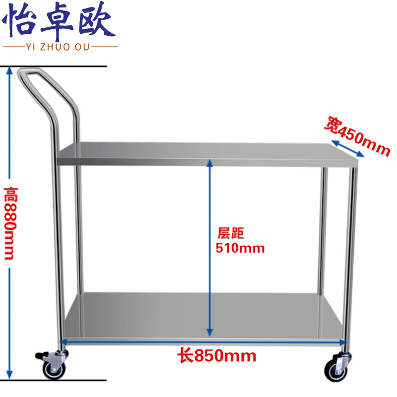 怡卓欧不锈钢小推车85*45*88cm个