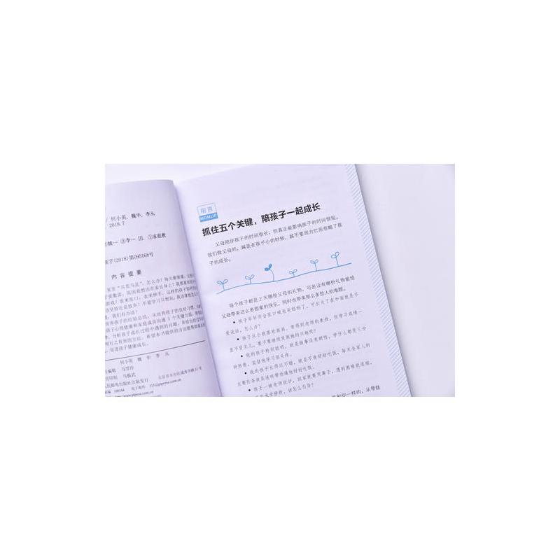 不急不吼 轻松养出好孩子