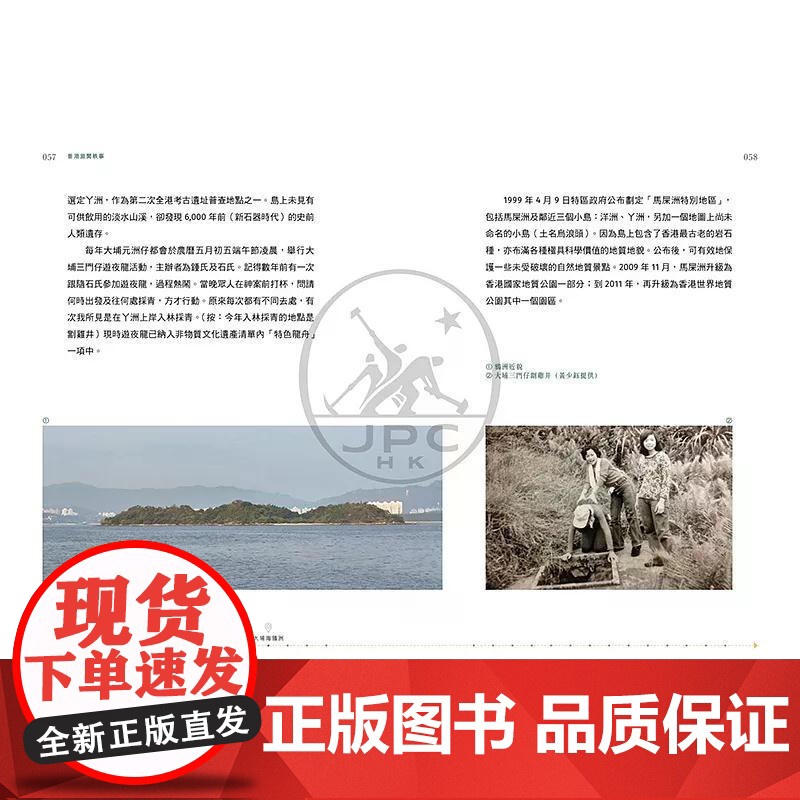 [港台原版] 香港旅闻轶事 郭志标 三联高清大图