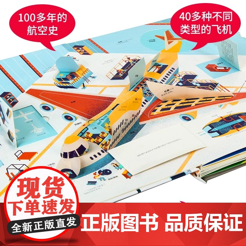 [央视网]飞机运转的秘密 3d立体书 宝宝翻翻绘本情景认知揭秘 交通工具 机场飞机主题大型玩具书 揭秘交通工具机场飞行百高清大图