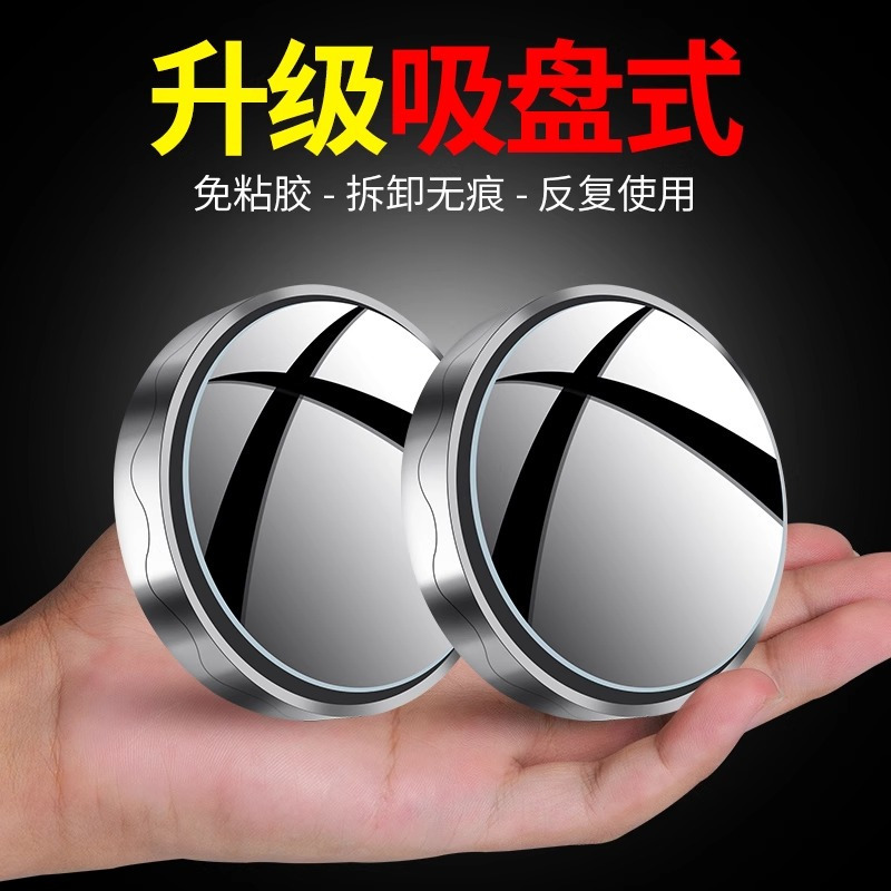 润泽车倒车小圆镜360度盲区神器吸盘式高清大图