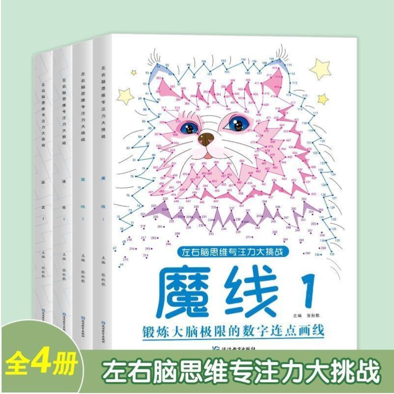 6-15岁孩子儿童迷宫书专注力训练书迷宫游戏书左右脑思维训练玩具