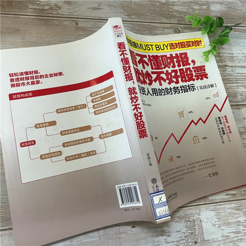 [醉染正版]正版擒住大牛 看不懂财报 就炒不好股票 江恩曹明成股市大作手回忆录主力资金动向K线指标分析炒股入门实高清大图