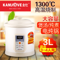 KAMJOVE/金灶 全自动煲汤电炖锅白陶瓷家用多功能炖盅 3L