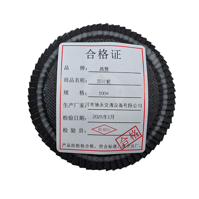 昌赞 百叶轮 100# 片高清大图