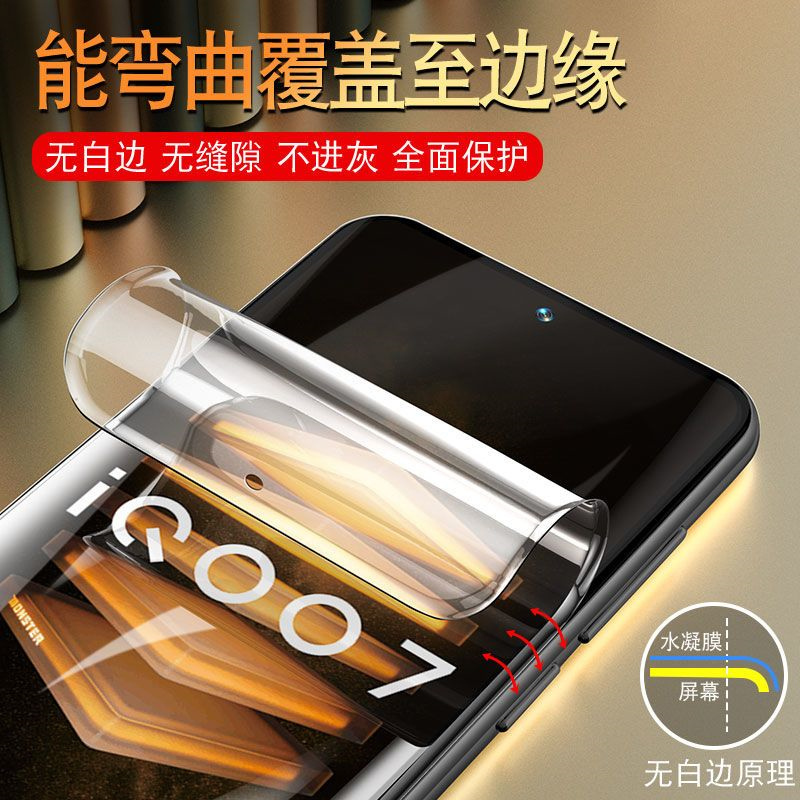 飞膜宝vivoiQOO7水凝膜iQOO7钢化膜全屏ipoo曲面防窥膜iq手机贴膜抗蓝光