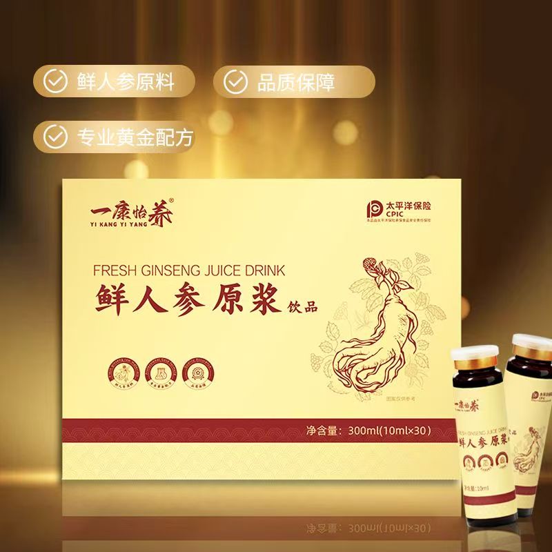 [厂家直发]一康怡养鲜人参原浆饮品口服液中老年滋补品 礼盒装高清大图