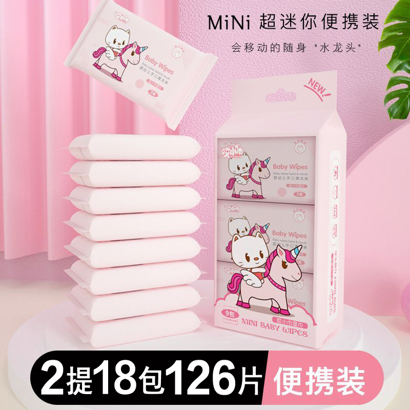哎小巾1提9包婴儿手口湿巾棉柔质感细腻不掉絮迷你便携湿巾母婴家用