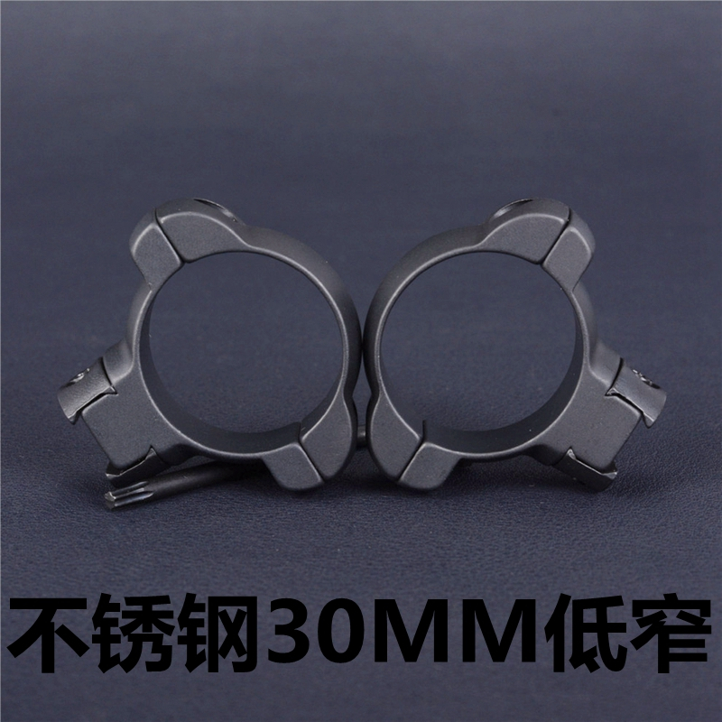瞄准镜夹具30MM管径11MM导轨燕尾低窄不锈钢高端高品质无误差瞄准器支架手电筒支架