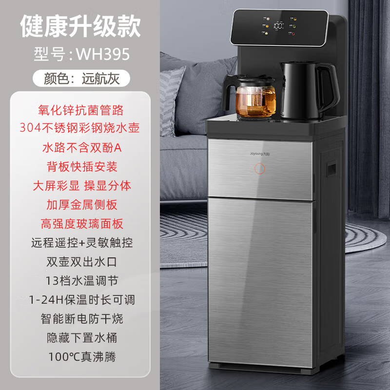 九阳(Joyoung)茶吧机家用下置隐藏水桶立式饮水机客厅办公室多功能茶吧柜泡茶机 JYW-WH395 台高清大图