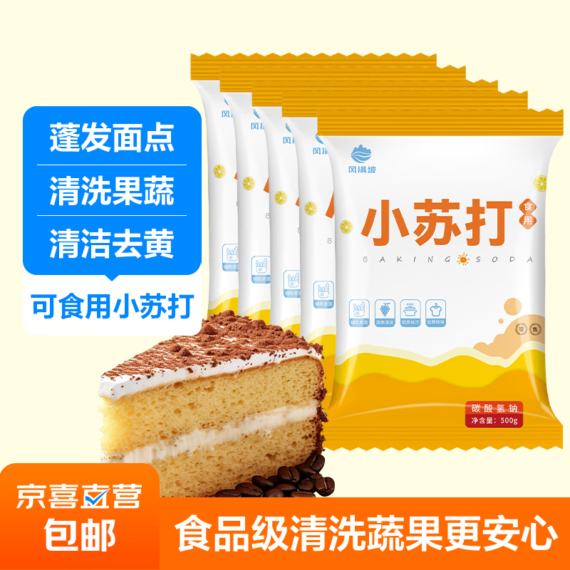 小苏打食用食品级粉衣服家用商用牙齿厨房烘焙多功能高清大图
