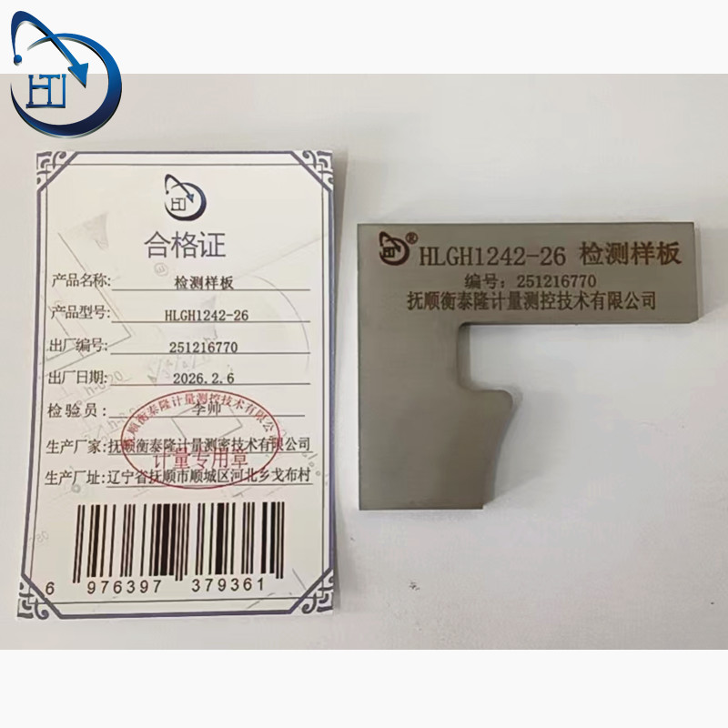 检测样板 HLGH1242-26高清大图