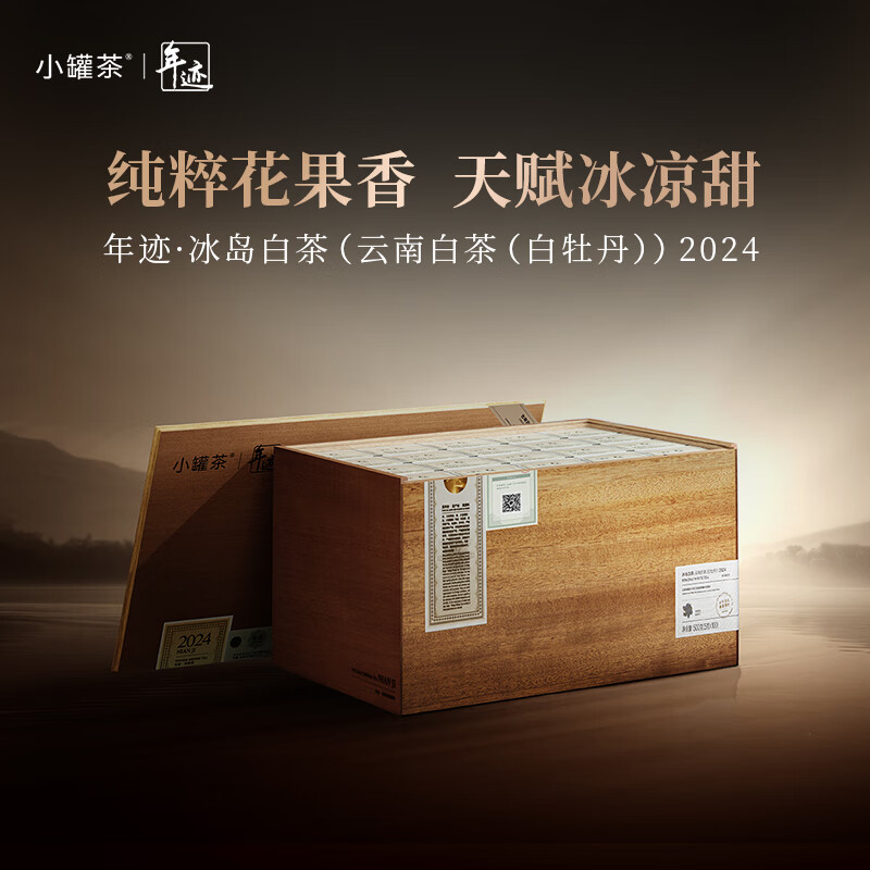 小罐茶年迹年份茶云南冰岛白茶白牡丹2025茶叶礼盒500g高档送礼长辈高清大图