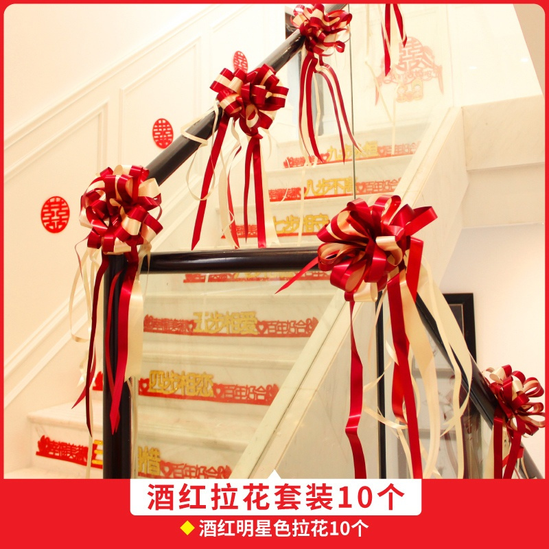 酒红拉花(10条) 结婚楼梯扶手拉花装饰套装纱幔婚庆用品大全手布置气球拉花婚房