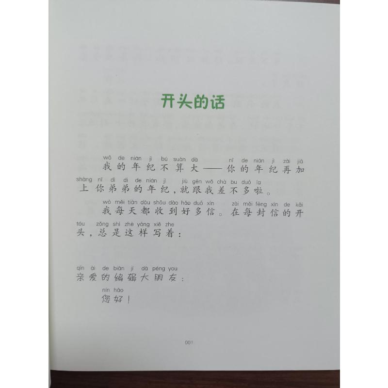 醉染图书小灵通漫游未来9787531349532高清大图