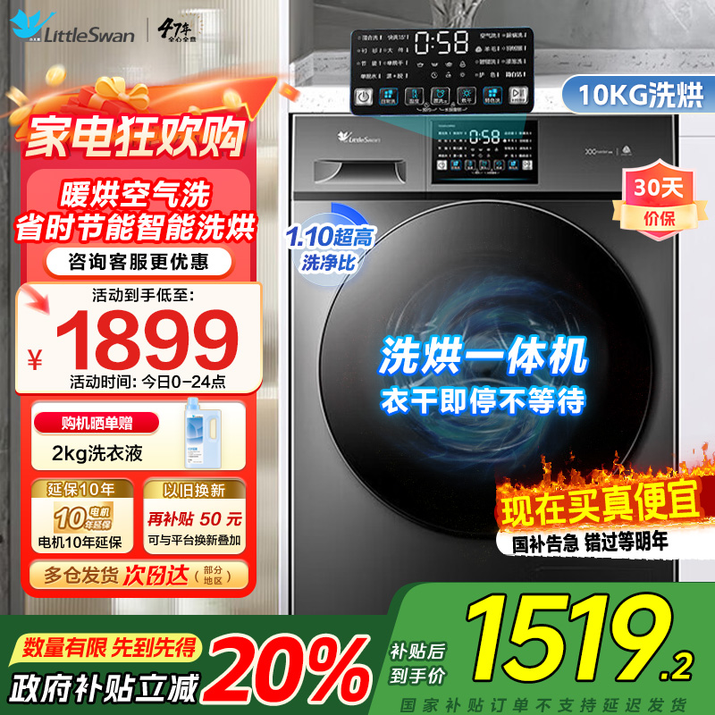 小天鹅洗烘一体洗衣机TD100V23PRO