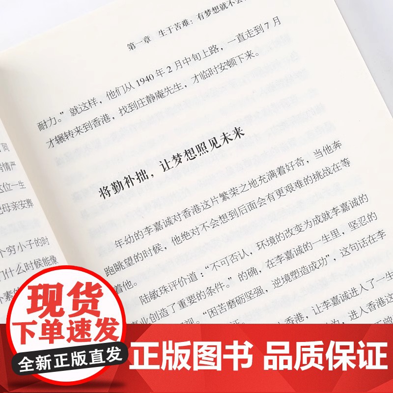 [央视网]李嘉诚 人生要有格局更要有布局 李嘉诚书籍自传 李嘉诚我一生的理念 李嘉诚创业经商之道 QH高清大图
