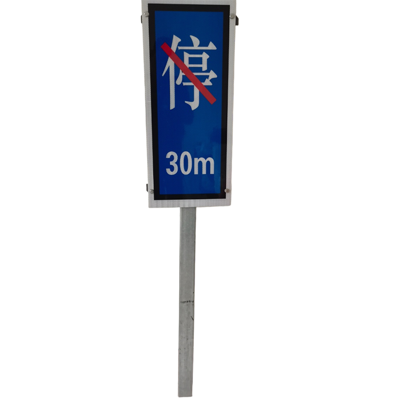 鹤诚杰森 禁停标 300*700*1500mm 个高清大图