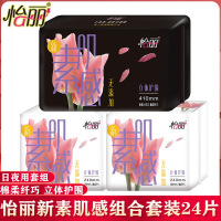 怡丽卫生巾素肌感棉柔纤巧日夜用组合装无添加立体护围学生用姨妈巾 24片/套