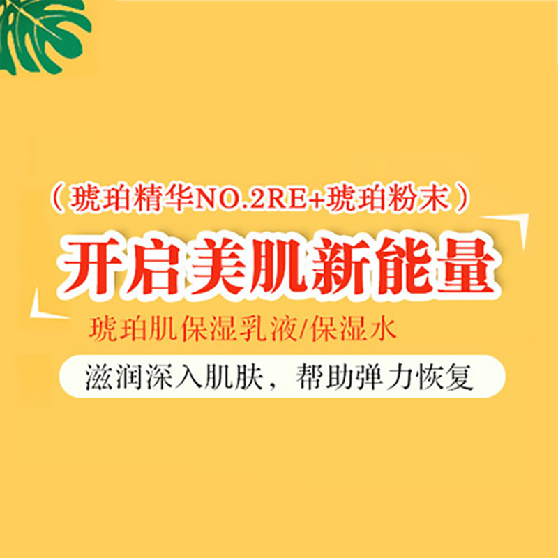 琥珀肌丰润保湿化妆水180ml