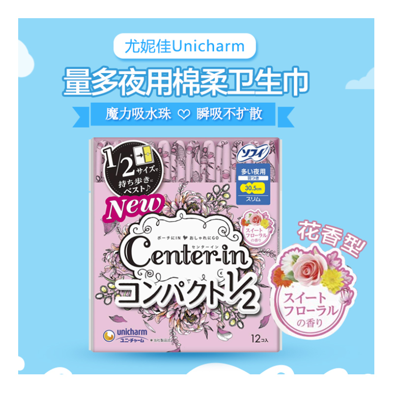 UNICHARM尤妮佳CENTERIN花香型量多夜用棉柔护翼卫生巾 305mm*12片高清大图