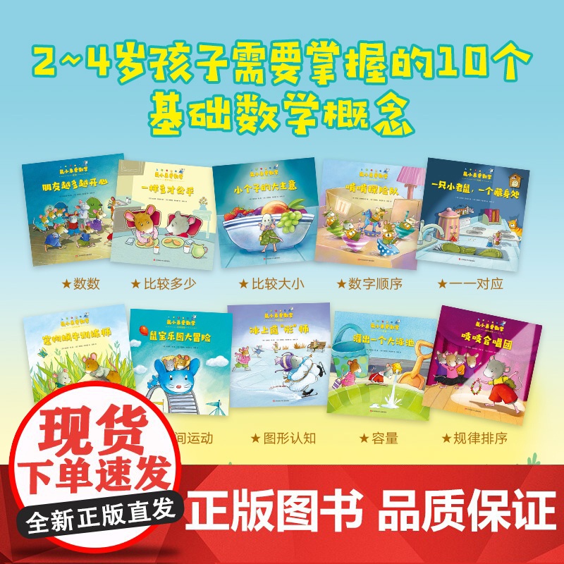 [全套10册]鼠小弟爱数学儿童绘本3到6岁 幼儿园阅读绘本4—5岁以上适合小班中班大班宝宝睡前故事书三到四岁幼儿启蒙早教高清大图