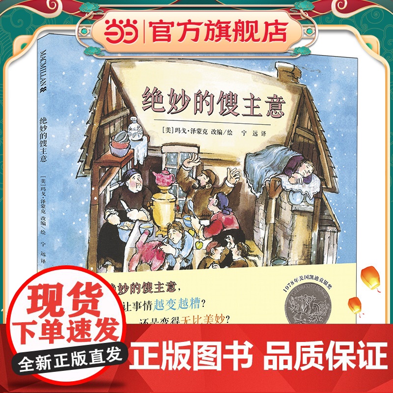 绝妙的馊主意