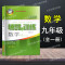 数学 九年级/初中三年级 [正版] 2022 新思路辅导与训练 数学 九年级/9年级上下册 含答案 第二版 上海版配