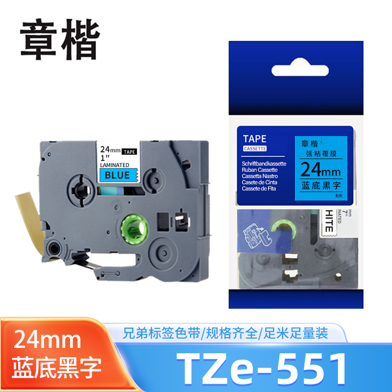 章楷 标签色带 24mm蓝底黑字 个