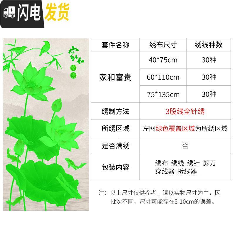 三维工匠家和万事兴荷花十字绣2019新款绣客厅线绣家用刺绣自己 [丝线]60*110cm[多30线量配送工具30色线]