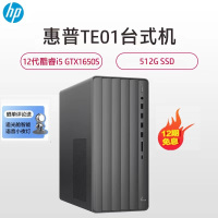 惠普(HP)TE01-350acn高性能家用办公商务台式机电脑发烧级赛博朋克游戏主机( i5-12400F 16GB GTX1650 Super 4G独显 升级3年保修 黑)