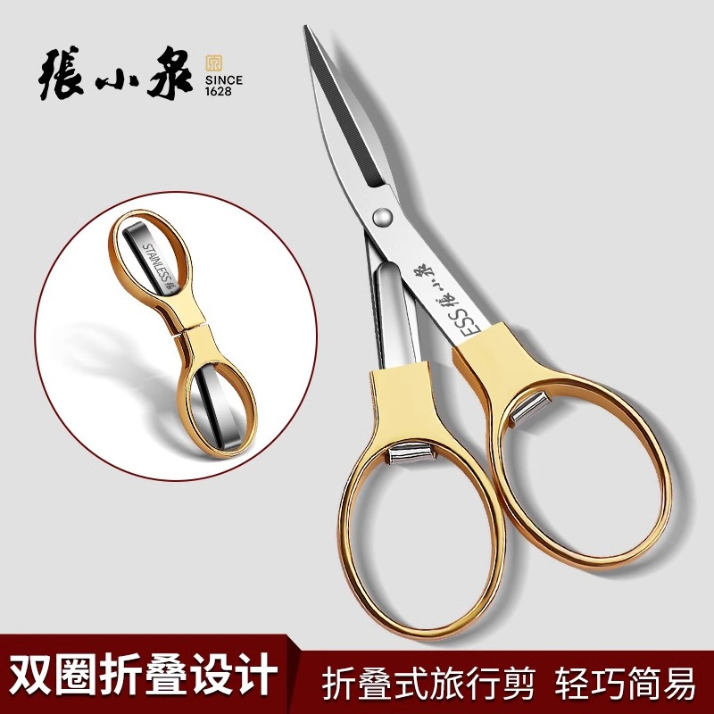 张小泉小剪刀小号便携随身不锈钢迷你折叠剪刀旅行钓鱼剪7163