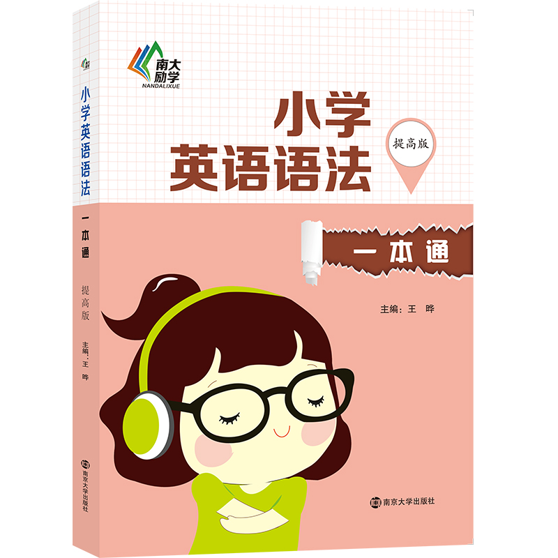 醉染图书小学英语语法一本通·提高版97873052022高清大图