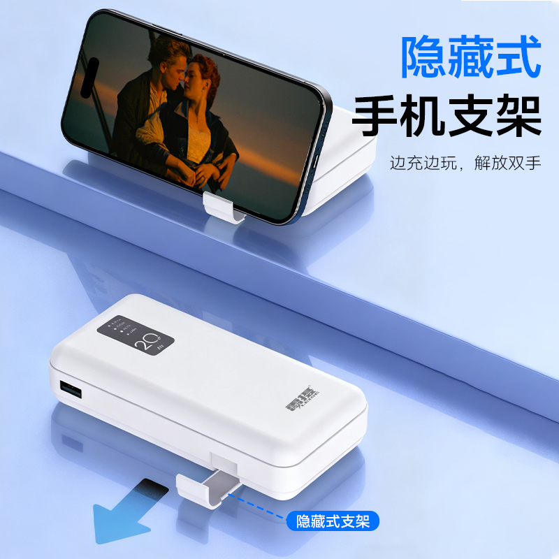 雷摄(LEISE)K920 充电宝20000毫安可上飞机自带线大容量 带支架 白色高清大图