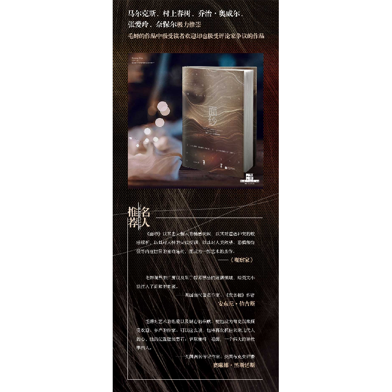 醉染图书面纱(精)9787559450074高清大图