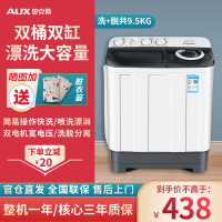 奥克斯（AUX）洗+脱共9.5kg 大容量家用半自动小型洗衣机 双桶双缸带甩干 租房宿舍用 HB60P90-98H