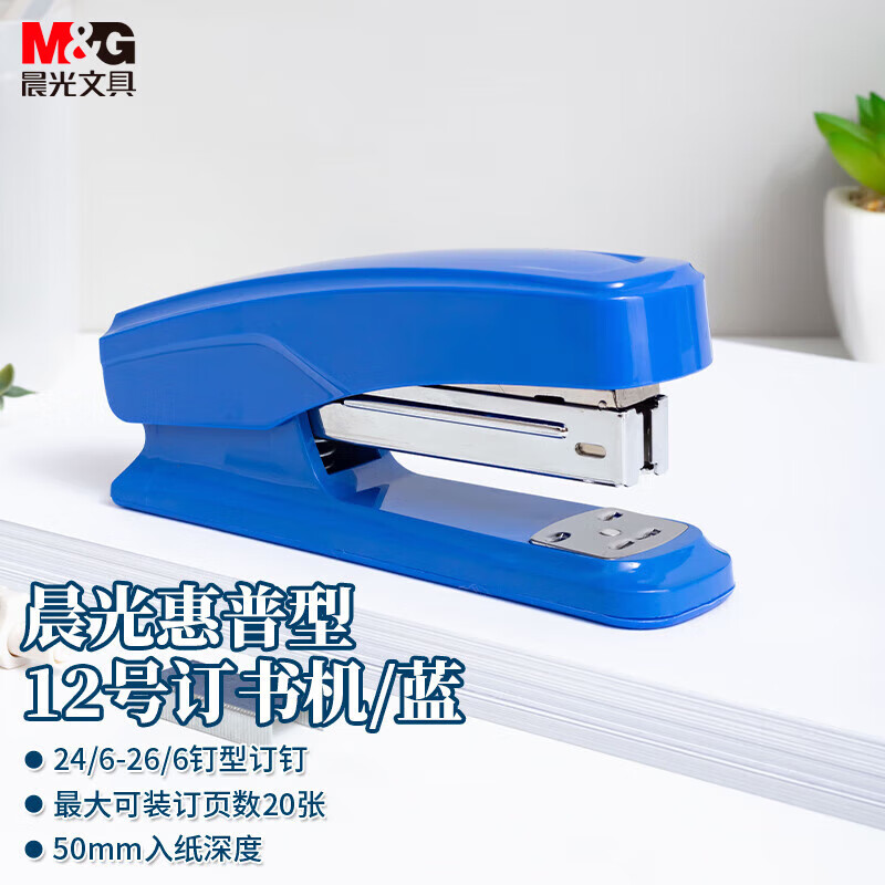 晨光(M&G)订书机普惠型12号(蓝)ABS916D7高清大图