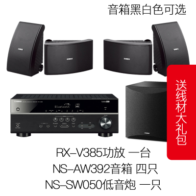 Yamaha/雅马哈 壁挂家庭影院5.1套装RX-V385+NS-AW392音箱套装